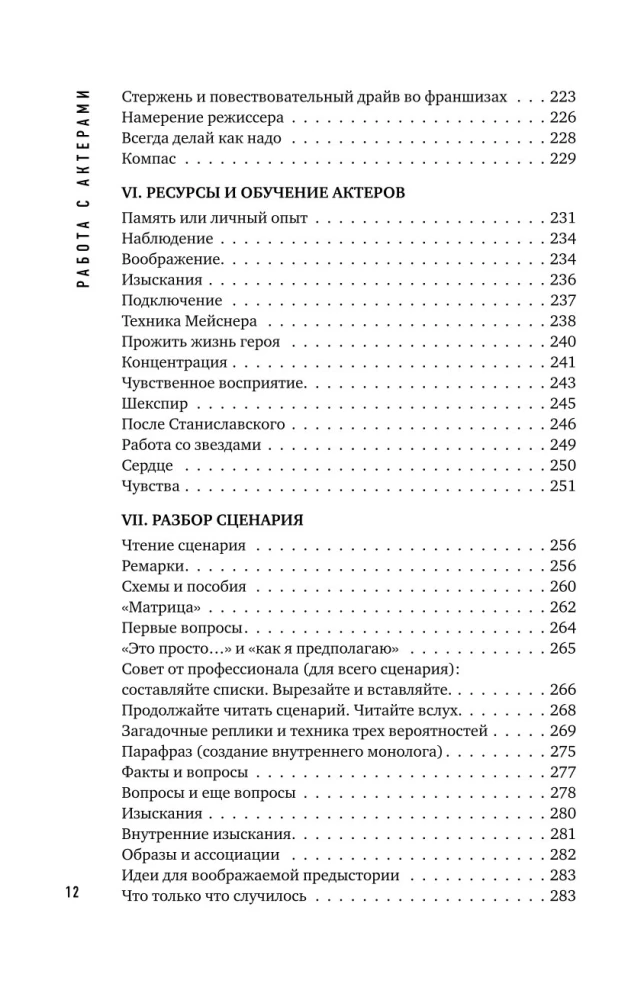 Работа с актерами. Пособие для режиссера